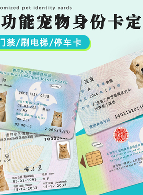 宠物身份卡定制门禁卡猫咪狗狗证身假订制NFC智能快捷指令感应卡