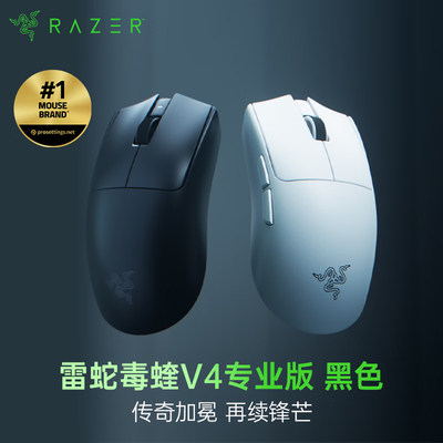 雷蛇毒蝰V4专业版无线鼠标