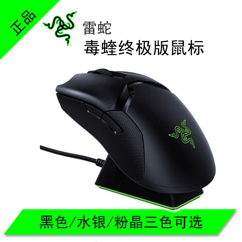 雷蛇Razer毒蝰终极版三色电竞无线底座游戏充电RGB幻彩吃鸡鼠标LO-封面