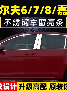 大众高尔夫7/7.5车窗饰条golf高尔夫6/8嘉旅专用车窗亮条改装饰条