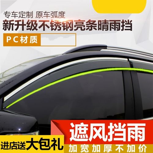 长安专用晴雨挡雨眉窗户改装车窗