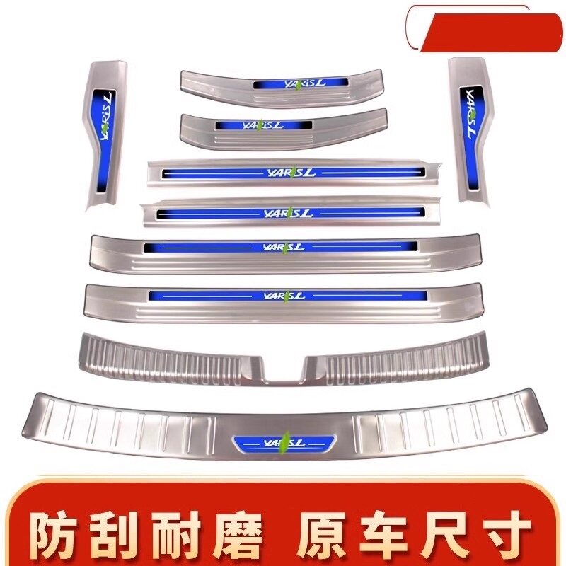 丰田新威驰致炫威驰FS致享专用门槛条迎宾踏板后备箱护板装饰改装