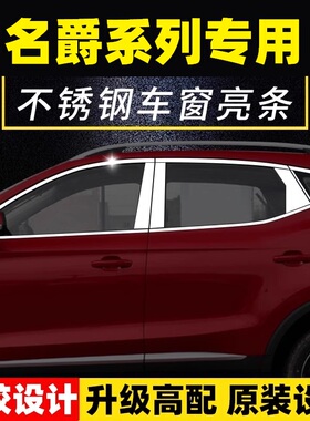 10-23款新老名爵6锐腾GS锐行GT专用车窗饰条MG6车窗亮条改装饰条