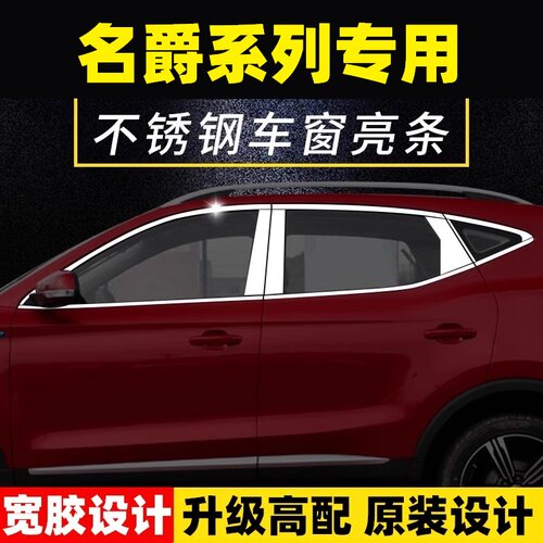 10-20新老名爵锐行mg6车窗亮条