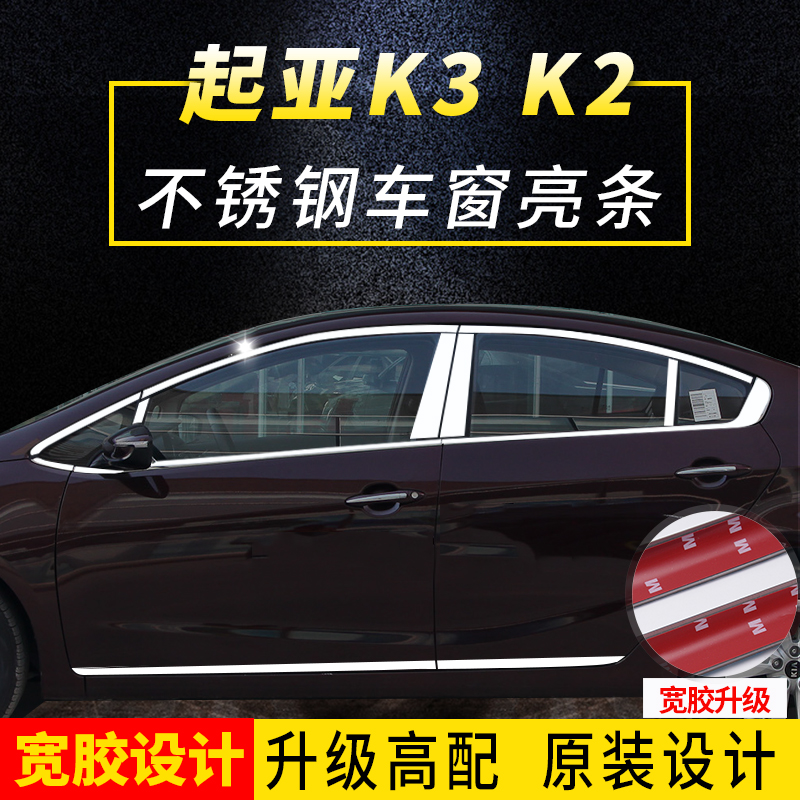 12-20款起亚K3全新K2专用不锈钢车窗亮条饰条亮片车身饰条改装饰_虎窝淘