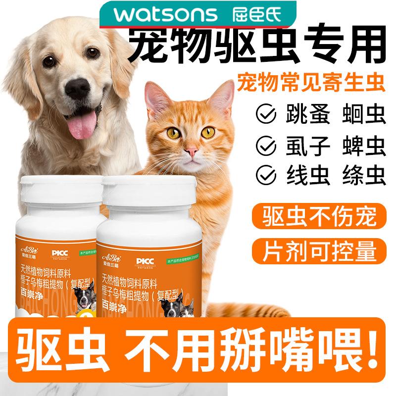 白宠净百崇净全崇净内外驱虫药宠物驱虫天然植物饲料原料猫狗正品