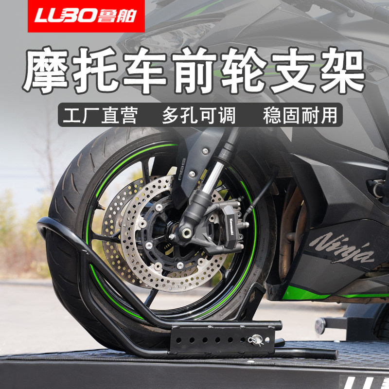 摩托车前轮轮胎限位器车轮夹轮胎固定器支架轮支撑架驻架车停车架