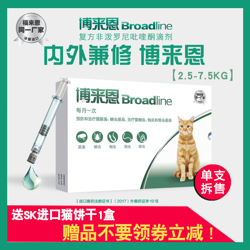 进口博来恩猫咪体内体外驱虫滴剂成猫折耳美短猫去跳蚤蛔虫蜱虫药