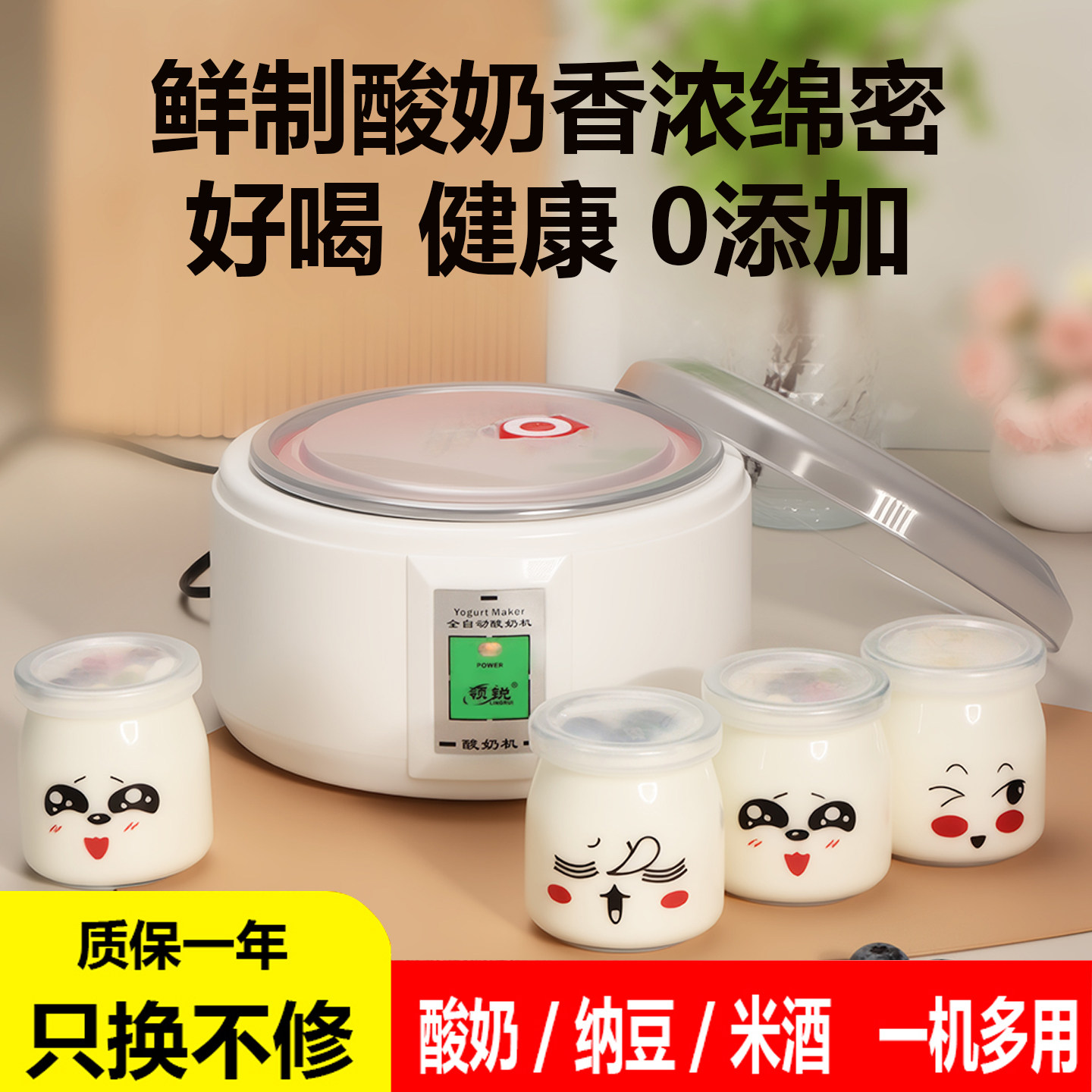 领锐1.5L酸奶机家用全自动大容量恒温发酵一体机自制纳豆米酒神器