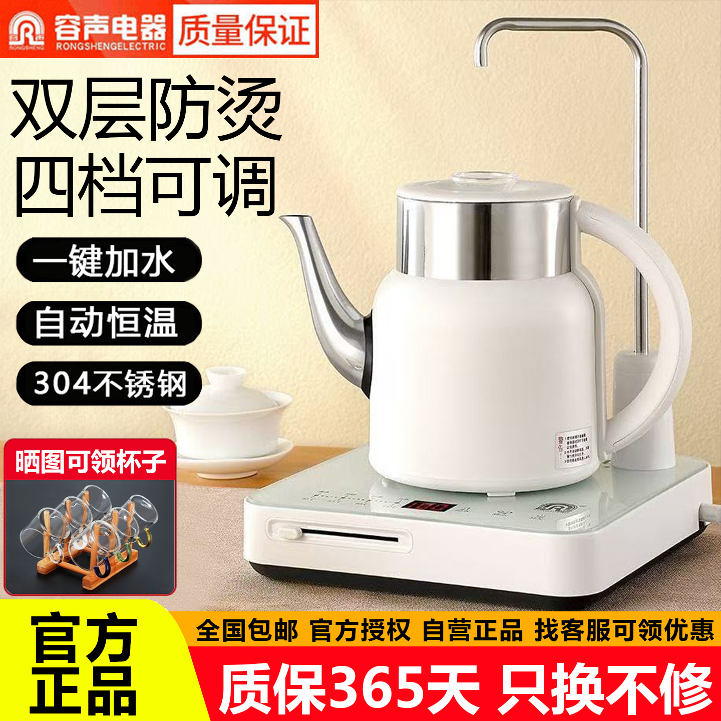 容声全自动上水壶电热烧水壶茶台一体泡茶专用煮茶具器家用热水壶