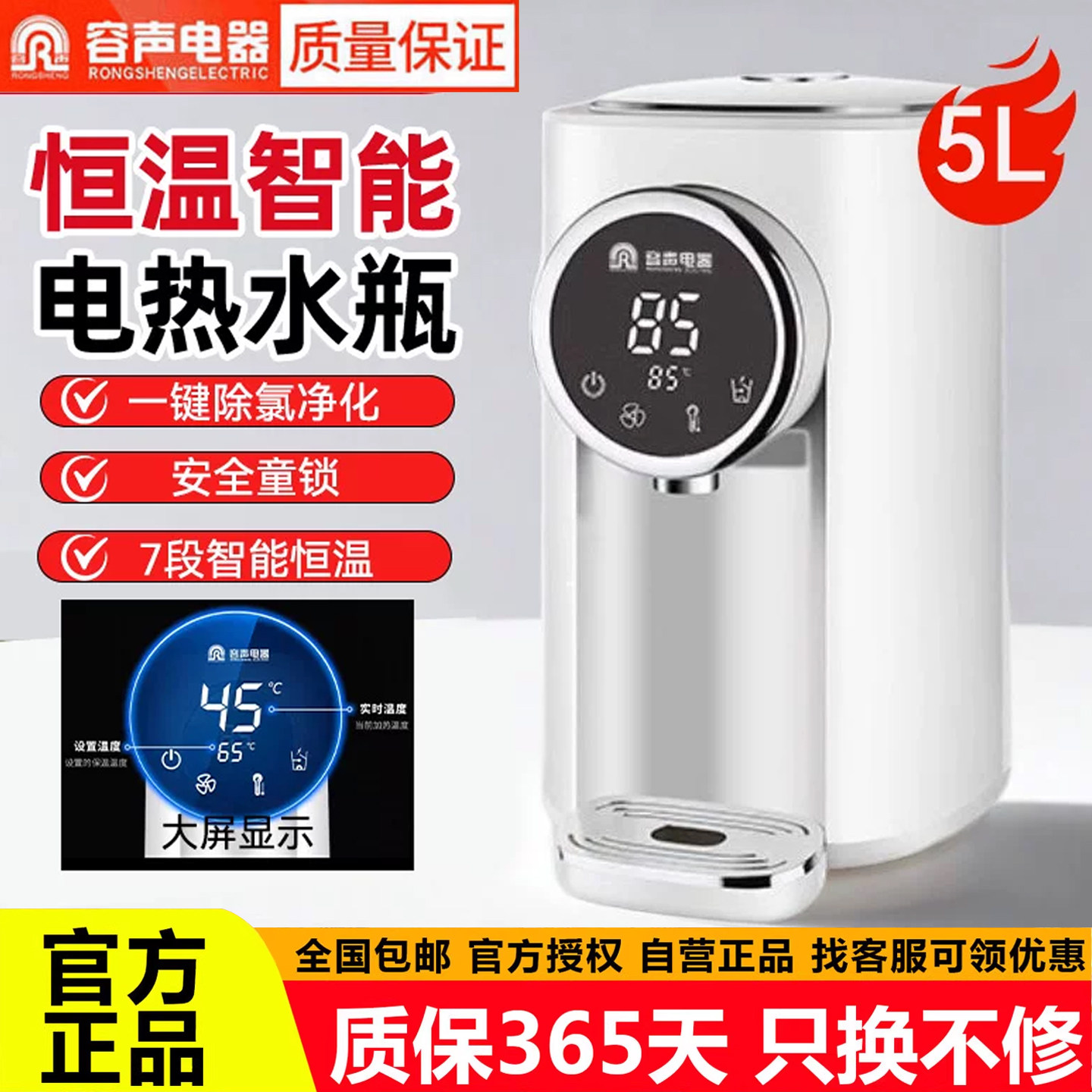 容声恒温电热水瓶5L保温一体热水壶家用智能烧水壶自动烧水饮水机