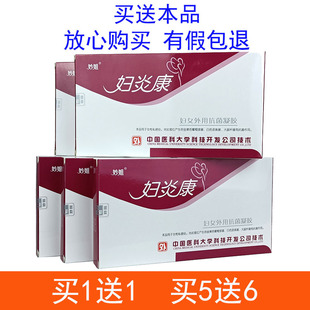 包邮妙姐妇炎康抗菌私处护理凝胶6支装 抑菌 清洁 白带祛异味正品
