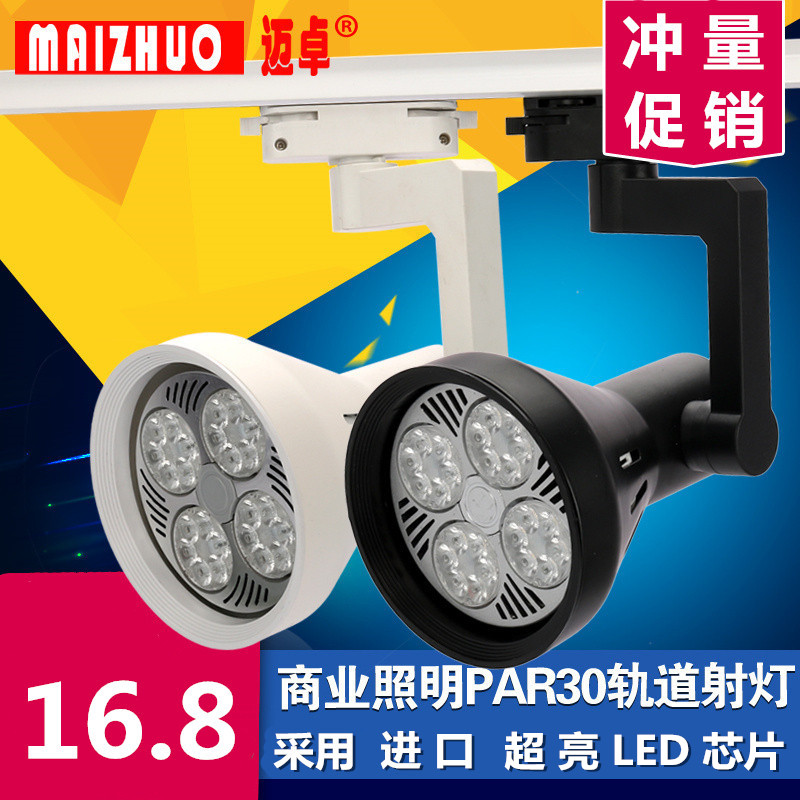 LED轨道灯par30服装店射灯明装家具展厅35W40聚光背景墙COB导轨灯-封面