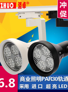 led轨道灯家具展厅35w40COB