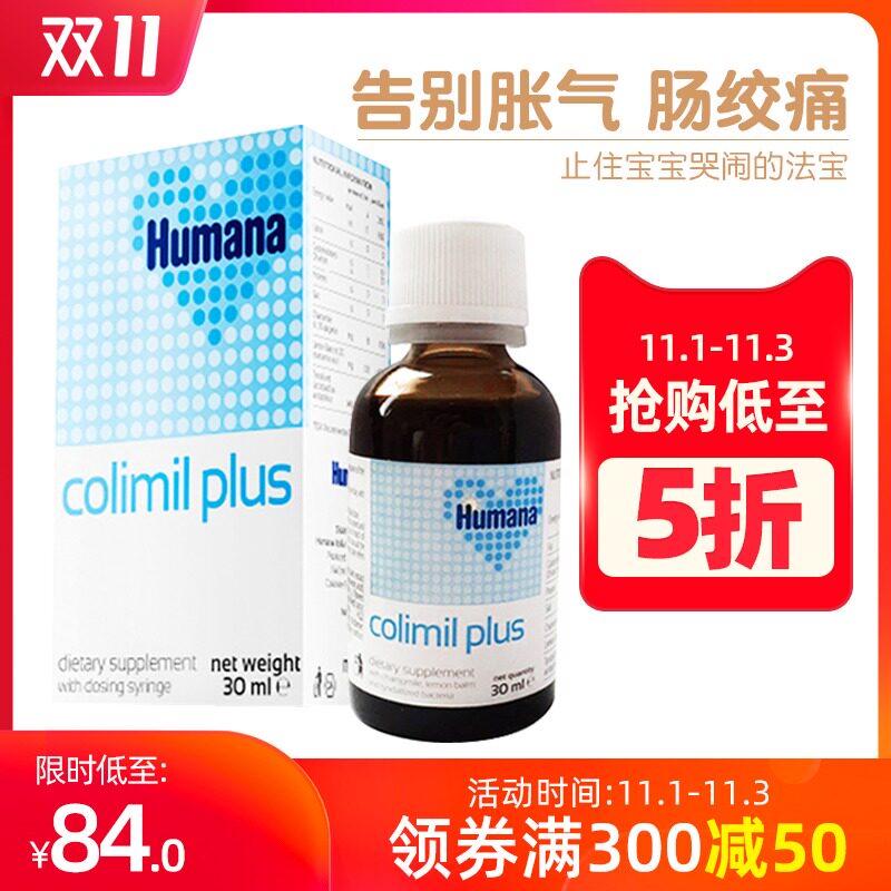 Humana Germany Imported Colic Probiotics Infants Recuperate stomach relieve Flatulence Dropsin the Milk powder/Food supplement/Nourishment/Snacks , Infant nutrition , Probiotics  category - from Buy2taobao.com to provide professional Taobao agent buy service