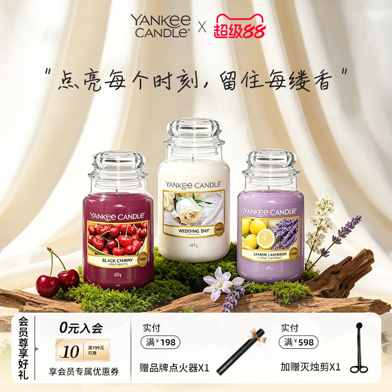 YankeeCandle香薰蜡烛婚礼用