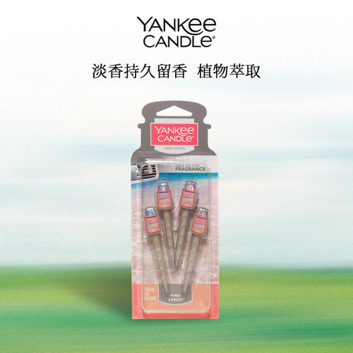 扬基芳香夹4只装出风口车载香薰