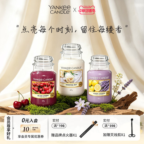 YankeeCandle香薰蜡烛婚礼用