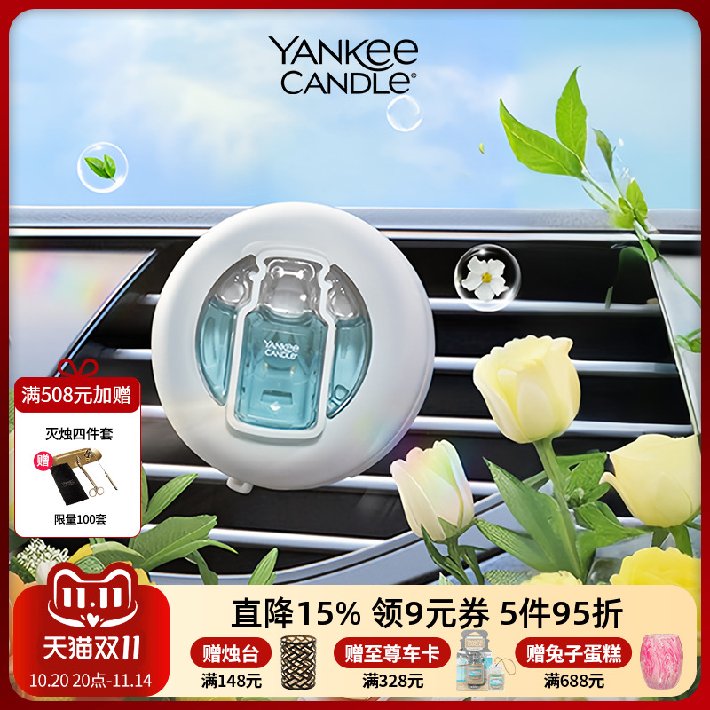 YankeeCandle扬基高档汽车出风口香水夹持久女男士车载香薰水摆件