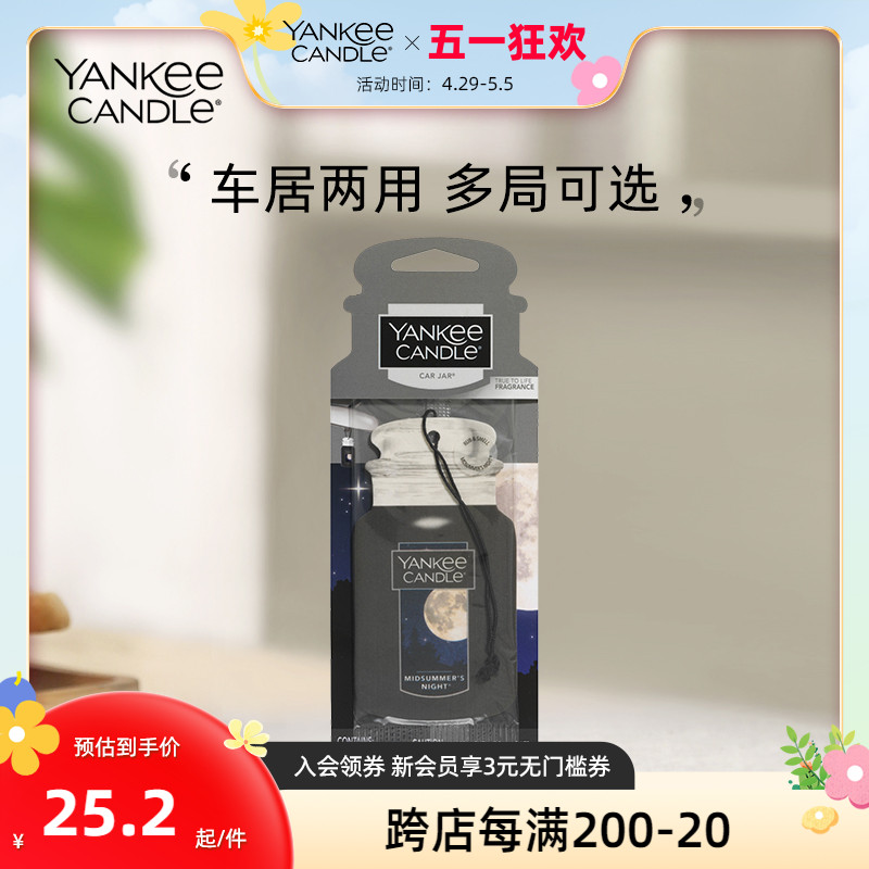 yankee candle扬基进口香薰卡片车载香氛挂饰车内用品车卡