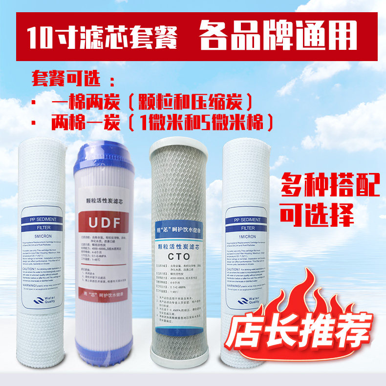 包邮10寸家用纯水机净水器通用滤芯123级PP棉活性炭前三级套餐