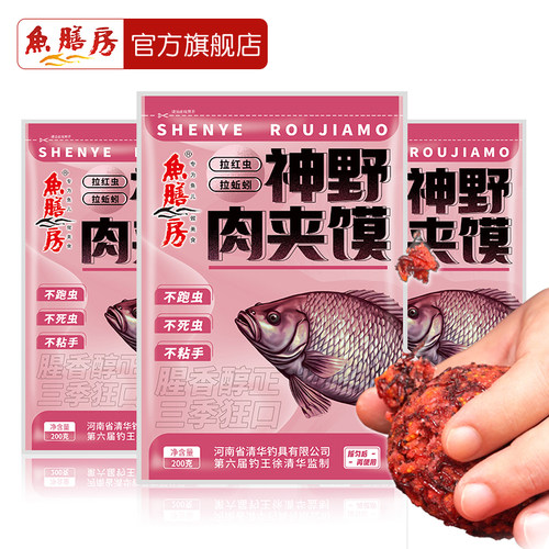 徐清华鱼膳房神野肉夹馍拉红虫