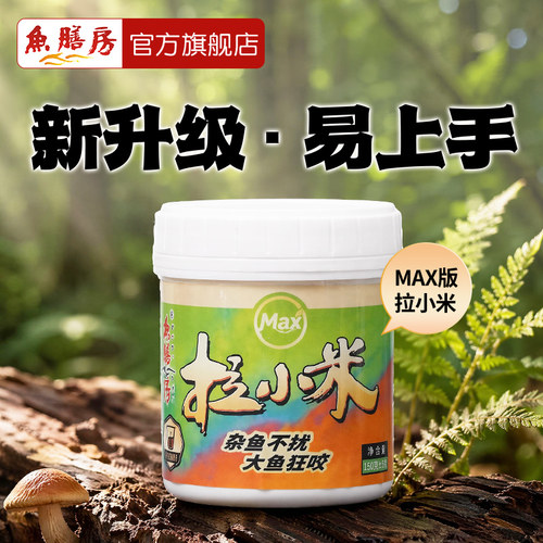 鱼膳房新款拉小米MAX避杂鱼