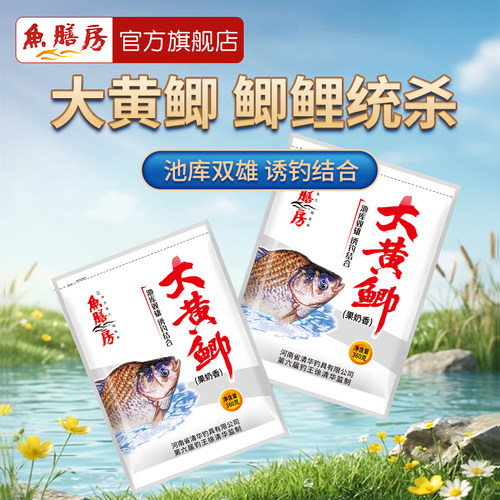 鱼膳房鱼饵大黄鲫野钓渔具用品