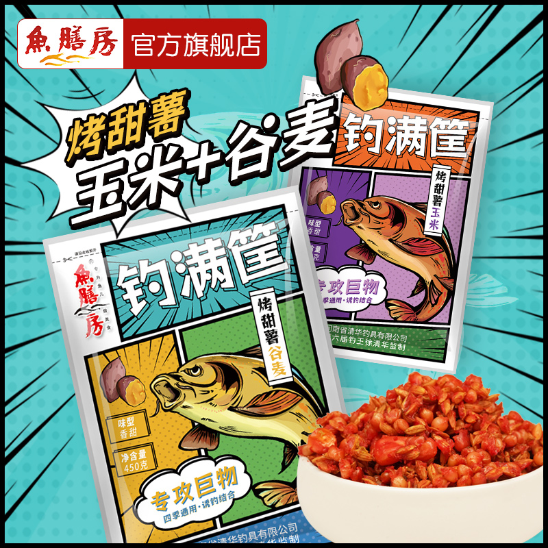 鱼膳房钓满筐五谷杂粮甜薯玉米谷麦颗粒饵料鲤鱼草野钓鱼饵打窝料