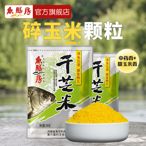 鱼膳房窝料千芝米2#鲤鱼钓鱼药米
