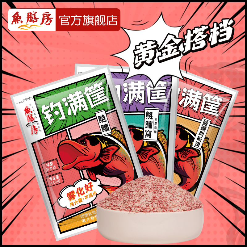 鱼膳房钓满筐鲢鳙饵料助吸饵窝料