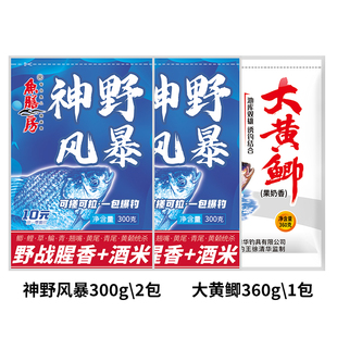 鱼膳房饵料野钓鲫鱼鲤鱼神野风暴大黄鲫套餐 休闲钓统杀饵料