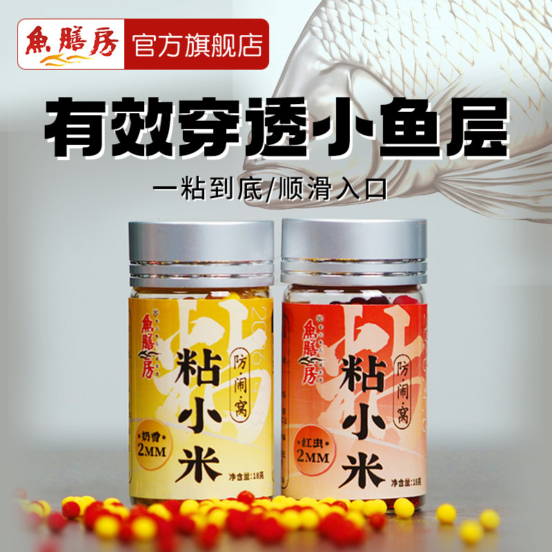 徐清华鱼膳房官方粘小米饵料野钓减少闹窝钓鱼专用鱼饵粘小米