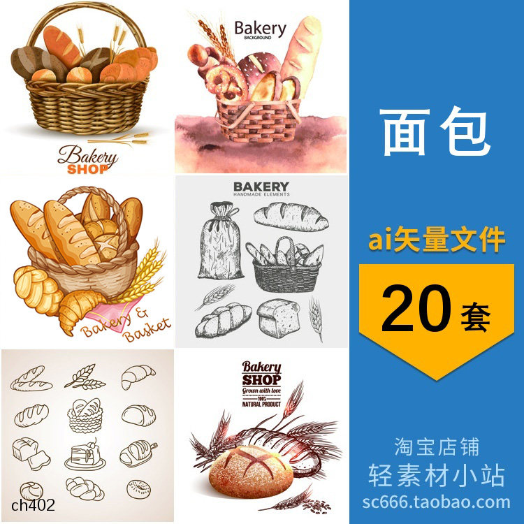 面包甜点法棍烘焙卡通手绘水彩元素图案插画图片ai矢量设计素材