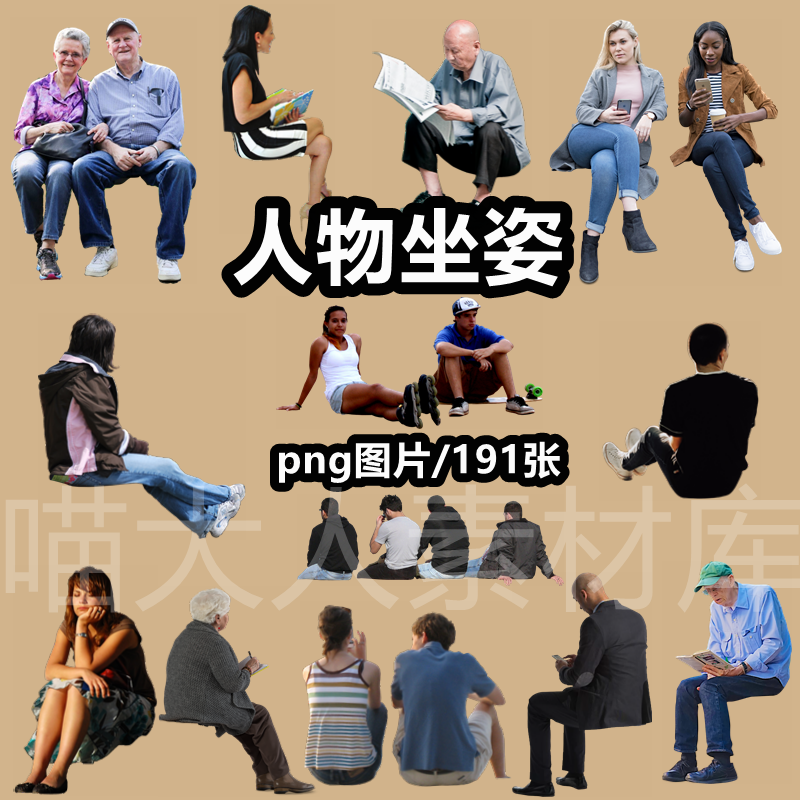 人物休闲坐姿png免抠图片坐着实拍室内外效果平面后期ps素材