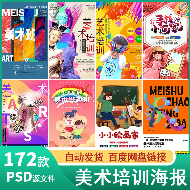 美术画画艺术兴趣爱好培训班招生广告宣传易拉宝海报psd素材模板