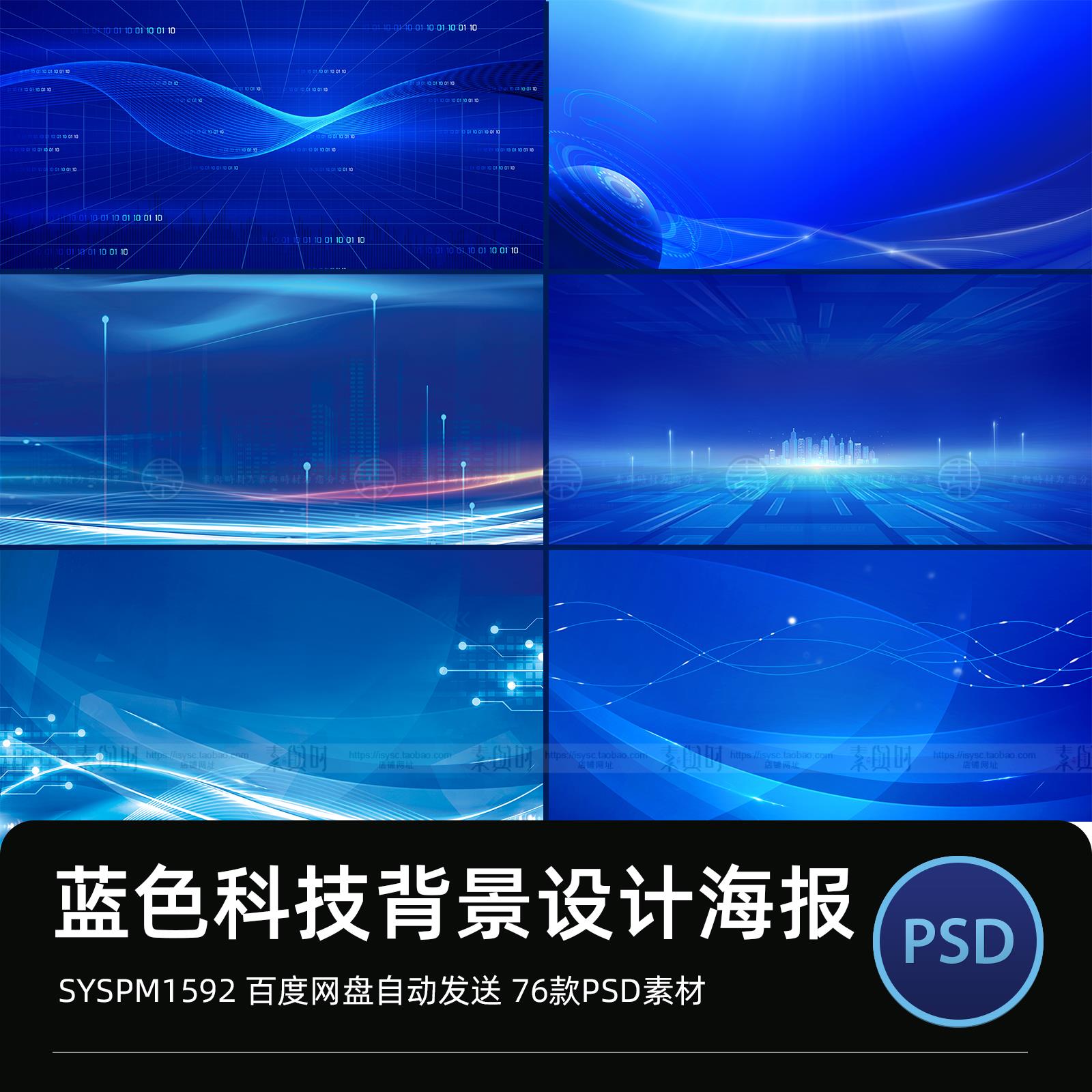 公司会议蓝色科技展板海报年度峰会报告ppt背景图插画psd设计素材