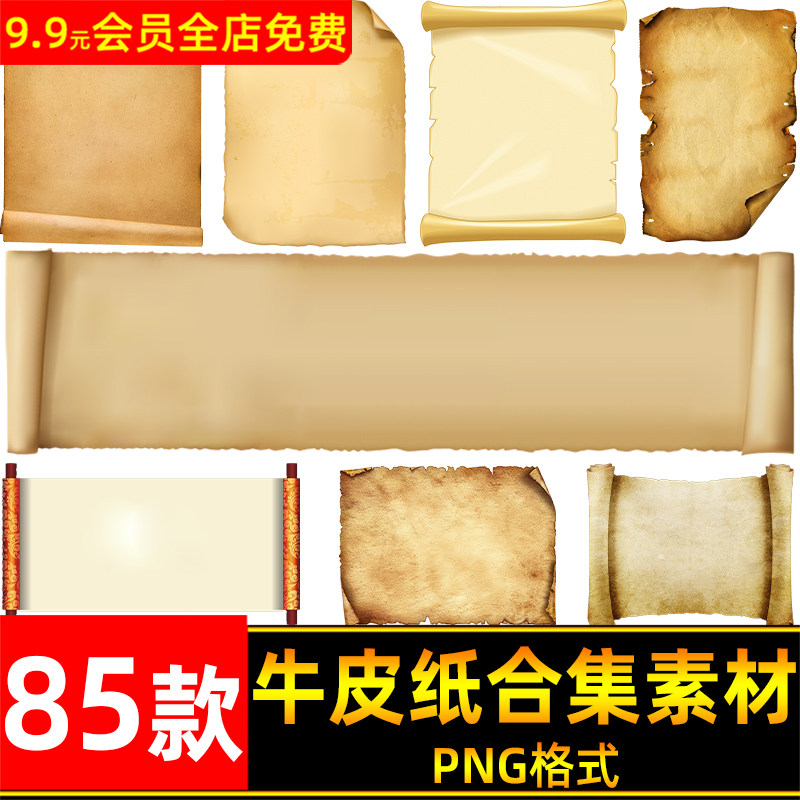 复古牛皮纸羊皮古风卷轴画轴宣纸边框png免抠装饰图片背景ps素材