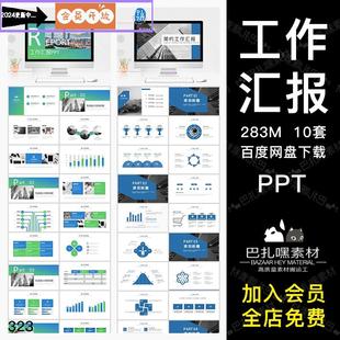 PPT模板动态年终工作总结年度汇报新年计划述职报告商务模版素材