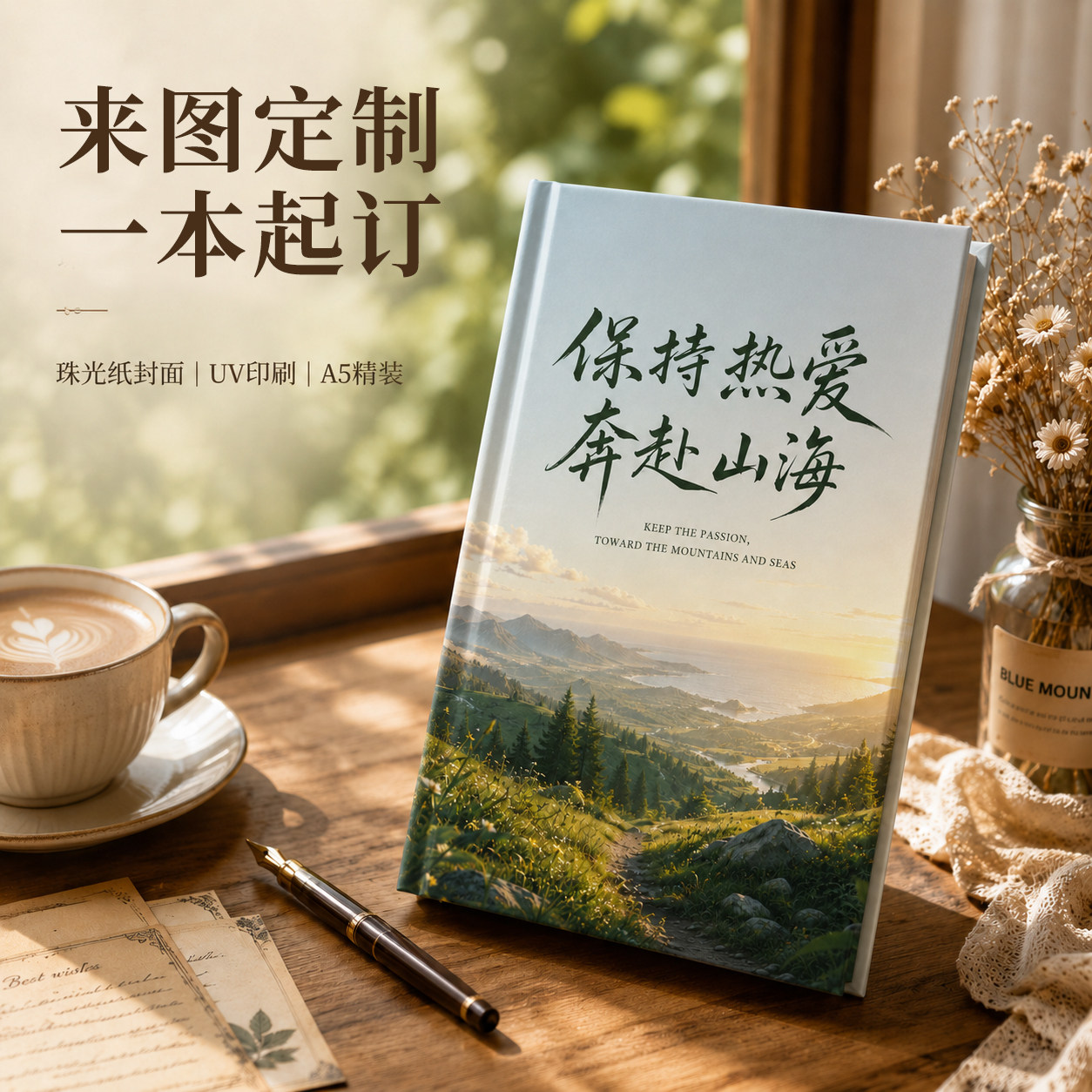 笔记本定制来图定制封面内页订制手账本定做个性空白日记本子印刷图片