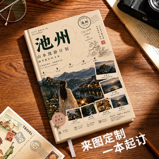 旅行盖章本定制笔记本封面照片自定义印刷定做来图订A5空白手帐本