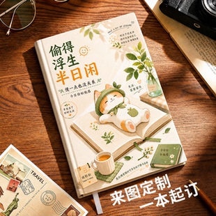 笔记本定制旅行手账本封面照片自定义印刷定做来图订制学生日记本
