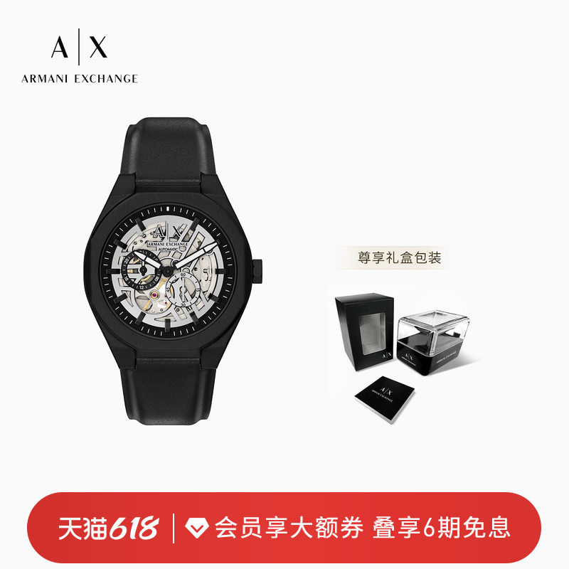 ARMANI EXCHANGE/阿玛尼26夏季新款男士手表镂空皮带摩登机械腕表