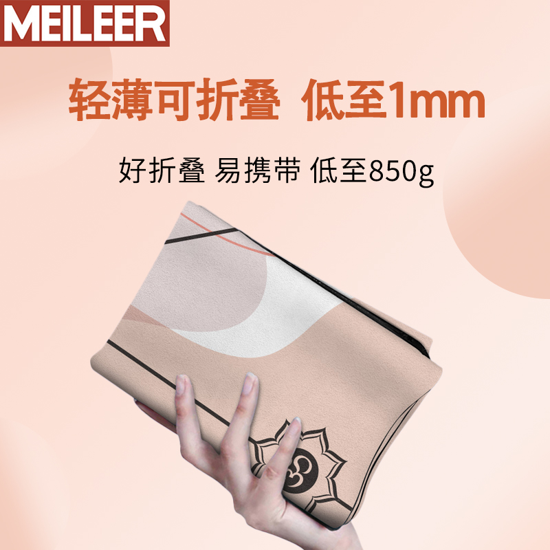 米乐儿超薄折叠天然橡胶瑜伽垫