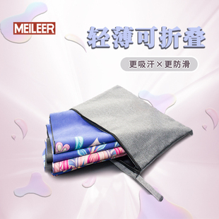 瑜伽垫布铺巾防滑可折叠薄款 米乐儿优惠款 天然橡胶家用便携瑜伽毯