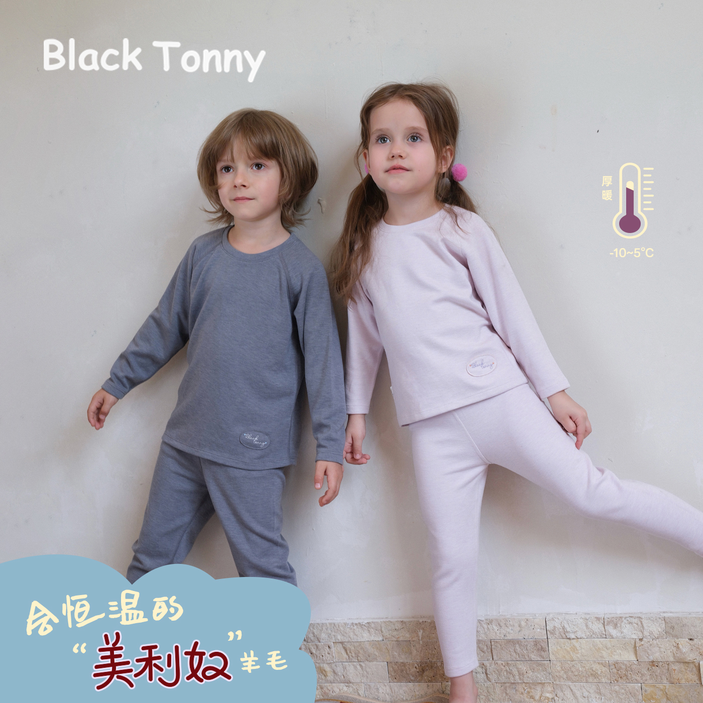小黑托昵儿童羊毛保暖内衣套装