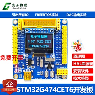 全新STM32G474CET6开发板STM32G4学习板核心板评估板含例程主芯片