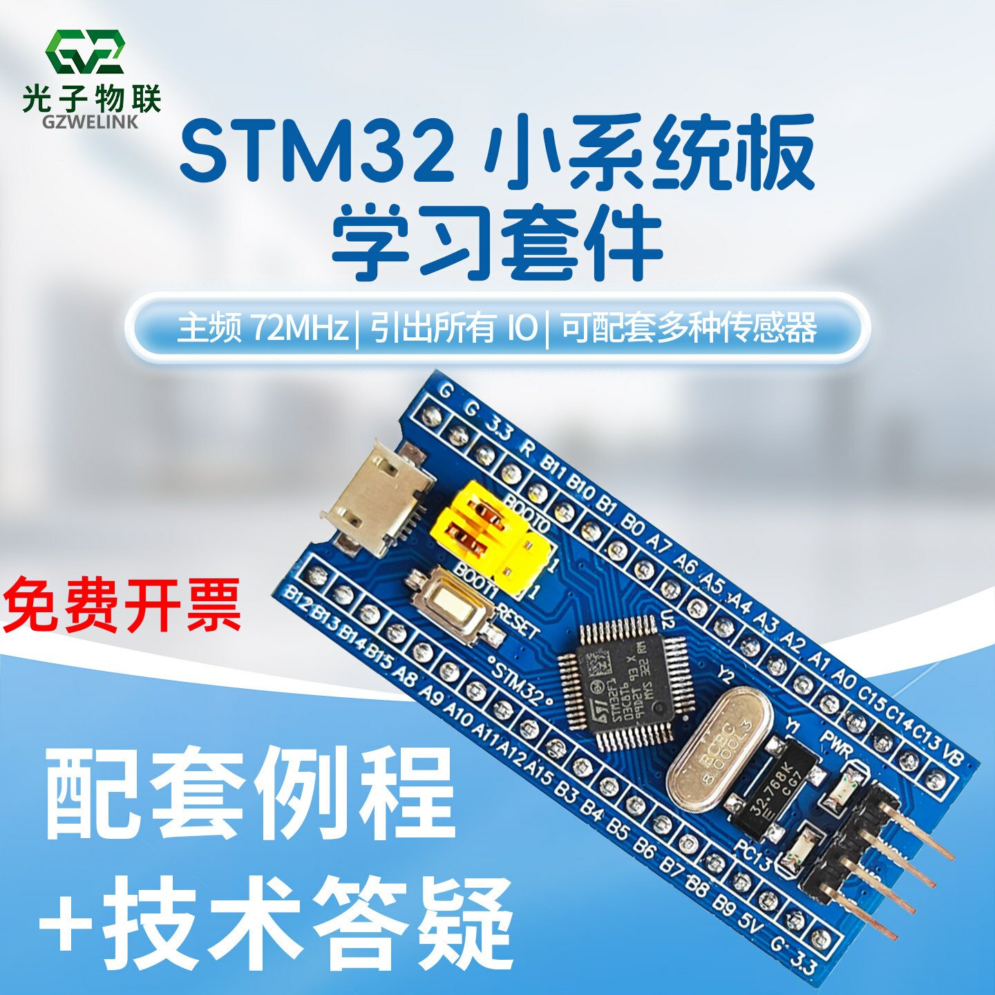 系统板STM32单片机STM32F103C8T6图片