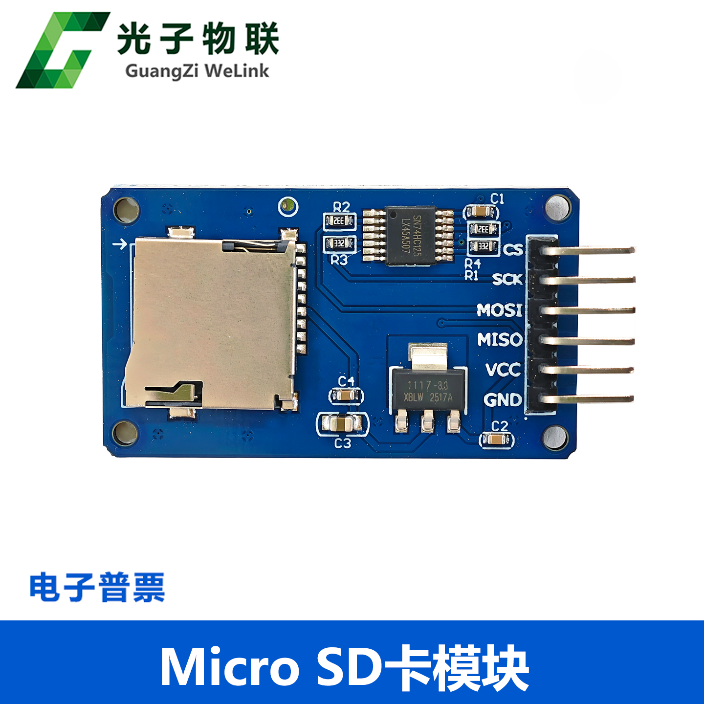 Micro SD卡模块 TF卡读写卡器 SPI接口 带电平转换芯片