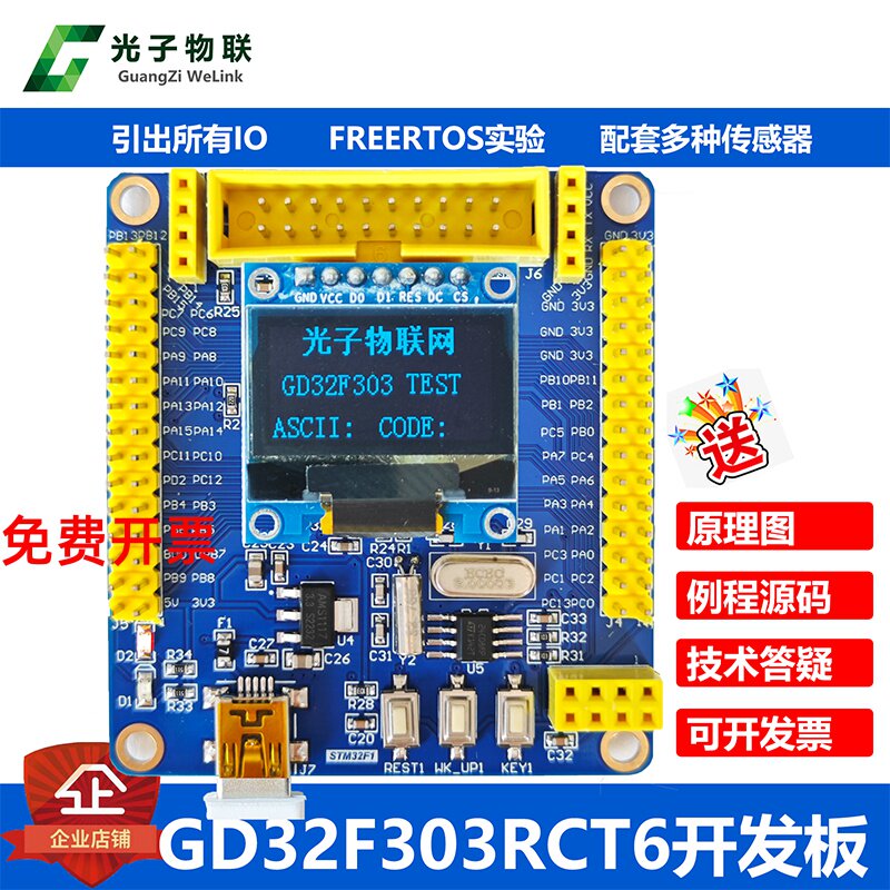 全新GD32F303RCT6开发板 GD32学习板核心板评估板含例程主芯片 - 实物图